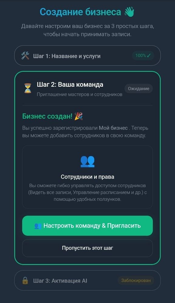 Создание бизнеса — Шаг 2: Команда